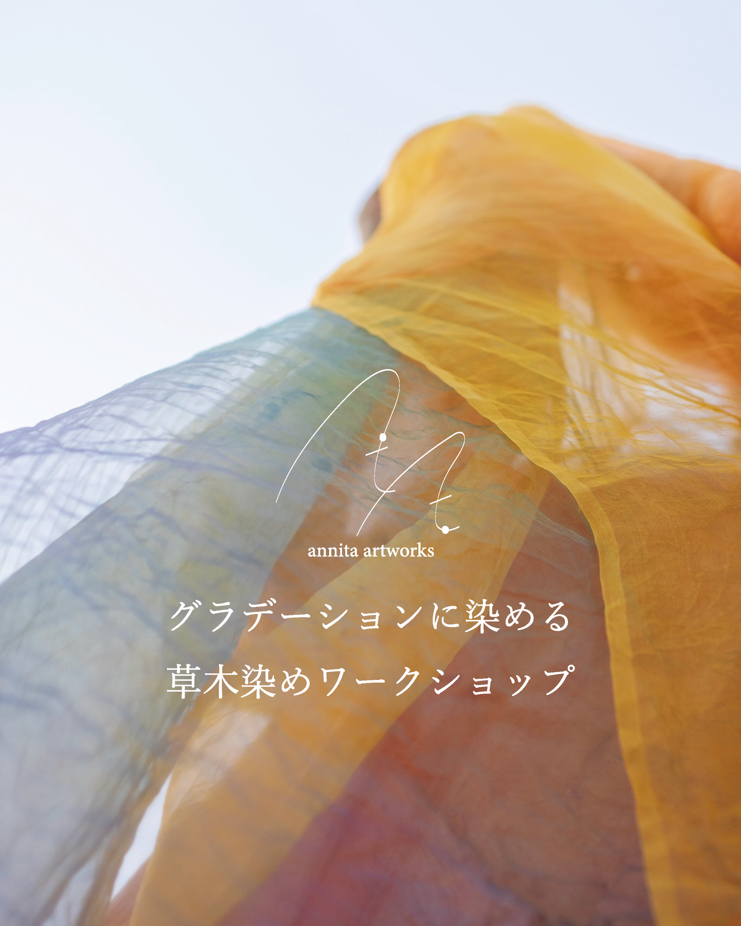 グラデーションに染める 草木染めワークショップ　¥7,700【現地決済】