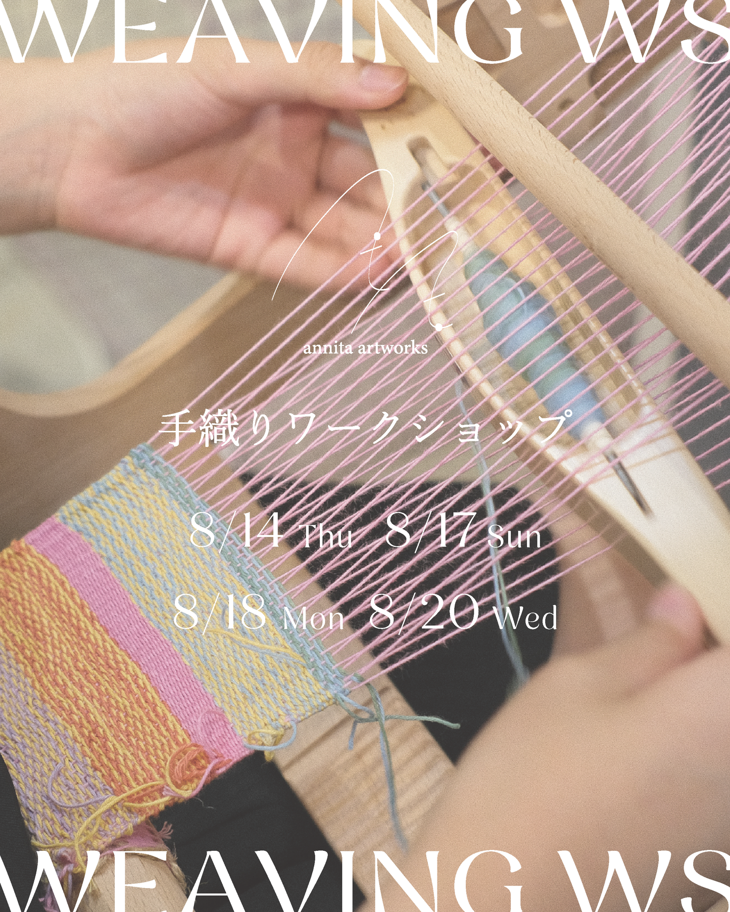 ワークショップ【卓上織り機を使ってコースターを作ろう】　¥5,500【現地決済】