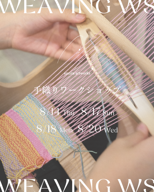 ワークショップ【卓上織り機を使ってコースターを作ろう】　¥5,500【現地決済】