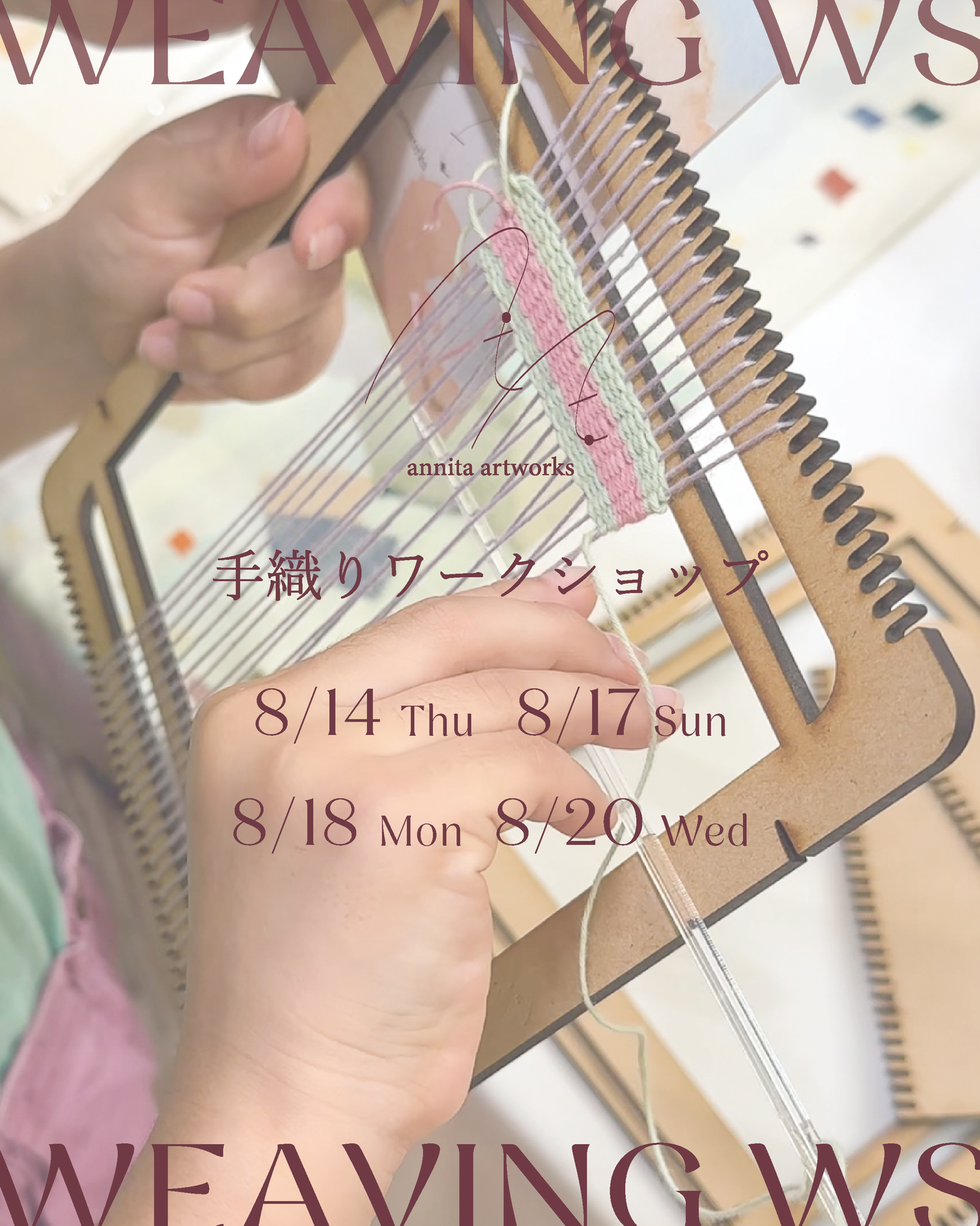 ワークショップ【ミニ織り機を使ってコースターを作ろう】 ¥5,500【現地決済】